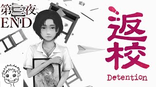 【返校】朽ちた学校の中を歩き回る…【ホラーゲーム】【ホラゲー】【ライブ】【生放送】
