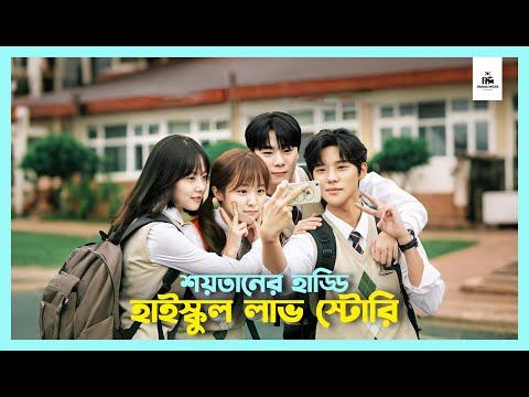 Perfect Formula For Love Korean Drama Movie Bangla Explanation | Movie Explained In Bangla