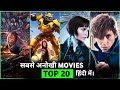 Top 20 Best Hollywood Movies Of 2018 | Movies You Missed In 2018
