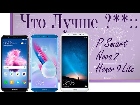 Инфо. Huawei P smart, Honor 9 Lite или Huawei nova 2i/Mate 10 Lite
