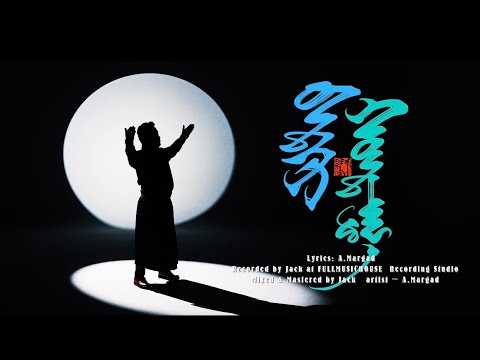 Margad - Badarhundaga           (Official video music)