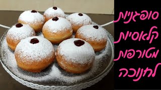 מתכון לסופגניות קלאסיות לחנוכה - הכי טעימות בעולםםם ❣️