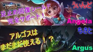 【2人実況】#14 今アルゴスってどーなのよ？ 【モバイルレジェンド・モバレ】＜なっとうカレー＞アンジェラ