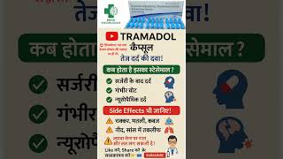Download lagu Tramadol capsules is a strong pain reliever that reduces pain signals in the body. #PainRelief mp3 Download lagu Tramadol capsules is a strong pain reliever that reduces pain signals in the body. #PainRelief mp3
