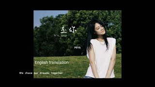 Download lagu shi ni 是你It's you-梦然Miya-English translation lyrics-Chinese new songs translation in English mp3 Download lagu shi ni 是你It's you-梦然Miya-English translation lyrics-Chinese new songs translation in English mp3