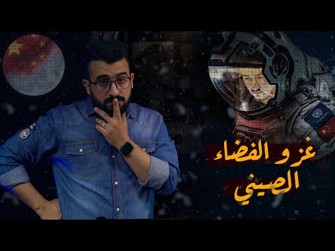 الصين في مجال الفضاء