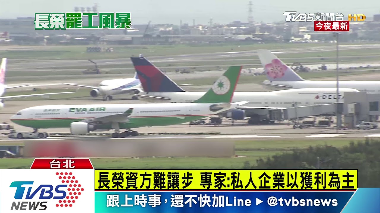 罷工戰線拉10天! 長榮航空至6/29停售機位