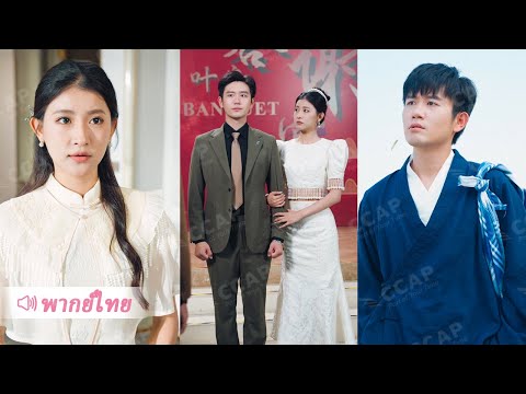 หนีการคลุมถุงชน สาวแต่งงานสุ่มกับหนุ่มชาวเขา ไม่รู้เลยว่าเขาคือมหาจอมยุทธ์ผู้ซ่อนตัว
