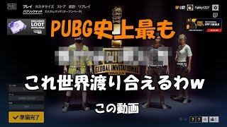 【PUBG】この動画は世界と渡り合える！　#6