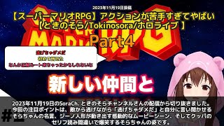 【SoraCh. ときのそらチャンネル】「逃げちゃダメだと自分に言い聞かせるそらちゃんが話題に」 part4