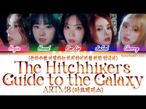 ARTMS (아르테미스) - The Hitchhiker’s Guide to the Galaxy (은하수를 여행하는 히치하이커를 위한 안내서) [Color Coded Lyrics]
