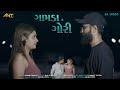 GAMDA NI GORI  Feat. Dj Anant Chitali | Coming Soon | Bewafa Gujarati Song 2024