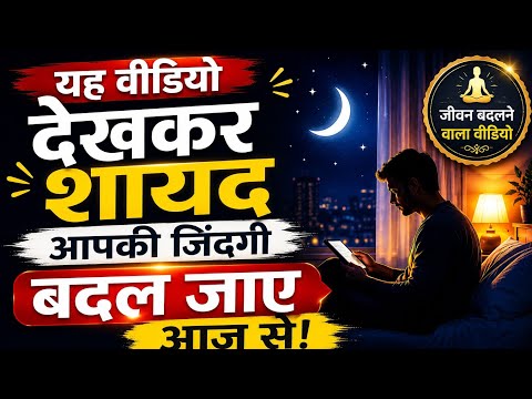 सिर्फ 15 मिनट का ये वीडियो | आपकी पूरी लाइफ बदल सकता है 😳