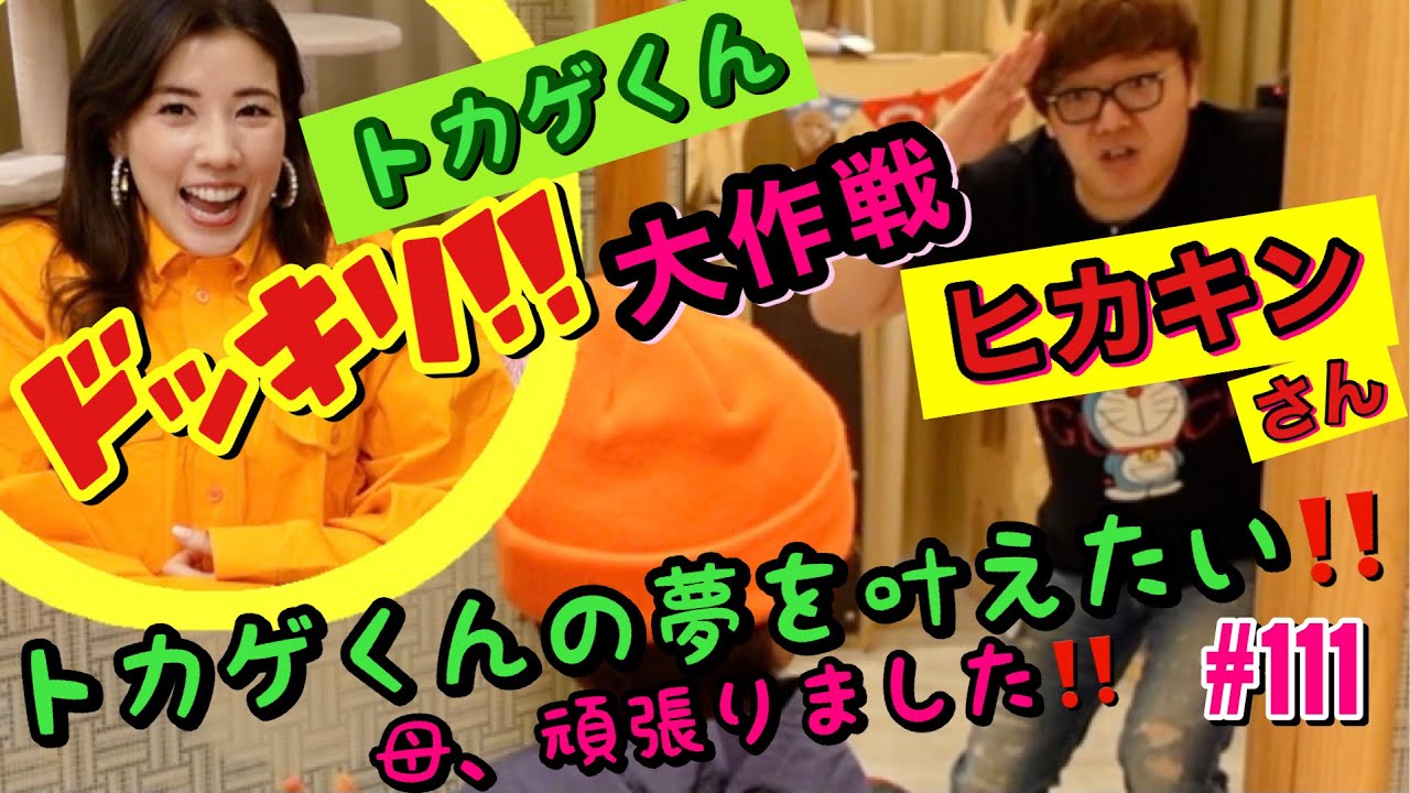 ヒカキンさん大好き❗️なトカゲくんにご本人と一緒にドッキリしかけてみたらマジやばかった…😂トカゲくんの夢かなって母が泣いちゃった😂😂