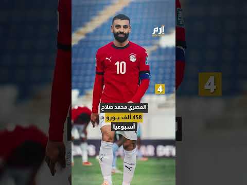 جواهر تزين البطولة.. تعرف على أعلى 7 لاعبين أجرا بالأمم الإفريقية 