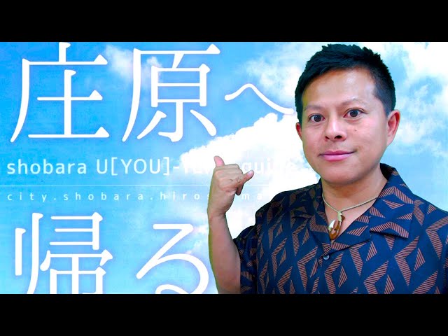 庄原市 市民の愛着と誇り醸成のためのオンライン講演会（事前学習）