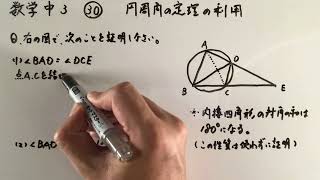 数学中3-30  円周角の定理の利用