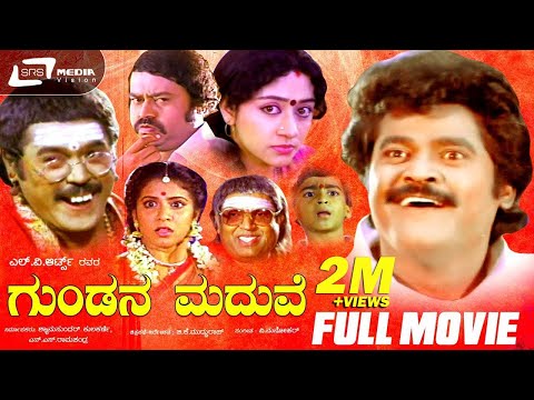 Gundana Maduve | ಗುಂಡನ ಮದುವೆ | Kannada Full Movie | Jaggesh | Ragini | Lokesh | Vinay prasad