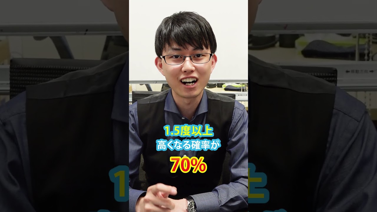 平均気温が上がるとどうなる？