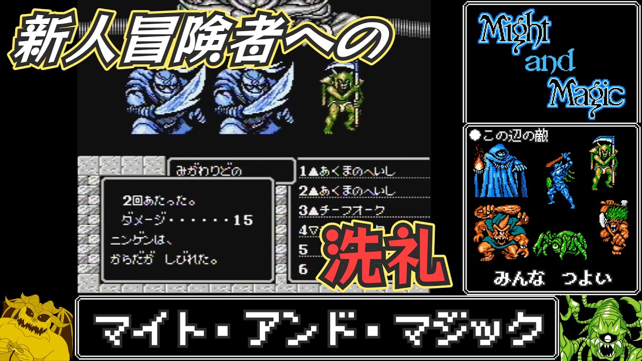 町を出た途端に敵が強くなるRPG「マイト・アンド・マジック」を心から楽しむ旅 #6