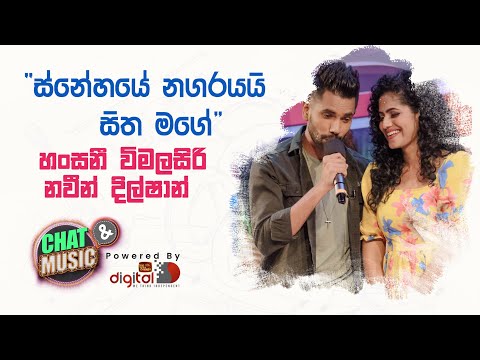 ස්නේහයේ නගරයයි සිත මගේ | Hansinee Wimalsiri & Naveen Dilshan Live Cover Song | Chat & Music | ITN