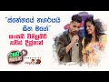 ස්නේහයේ නගරයයි සිත මගේ Hansinee Wimalsiri Naveen Dilshan Live 