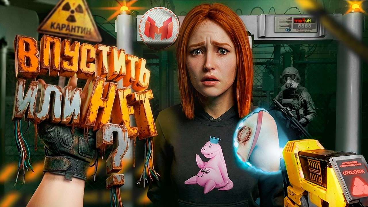Впустить или нет? (Quarantine Zone: The Last Check)