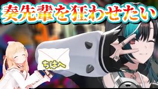 奏からのお・て・が・み♡!?　【FG/FLOWGLOW/ホロライブ/音乃瀬奏/輪堂千速】切り抜き#きりとりん堂