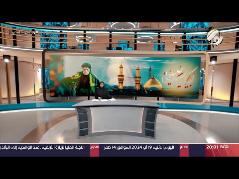 شاهد بالفيديو.. المرصد الخبري مع سجى محمد - اتباع اهل البيت ع يواصلون مسيرهم صوب كربلاء المقدسة | 2024/8/19