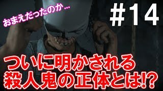 【ホラー実況】るちあは最善の選択をしていくUntil Dawn -惨劇の山荘- Part14