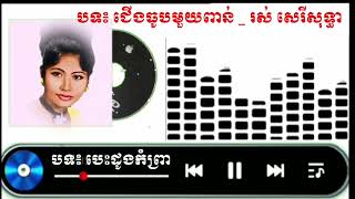 បេះដូងកំព្រា(ជើងធូបមួយពាន់) _ រស់ សេរីសុទ្ធា