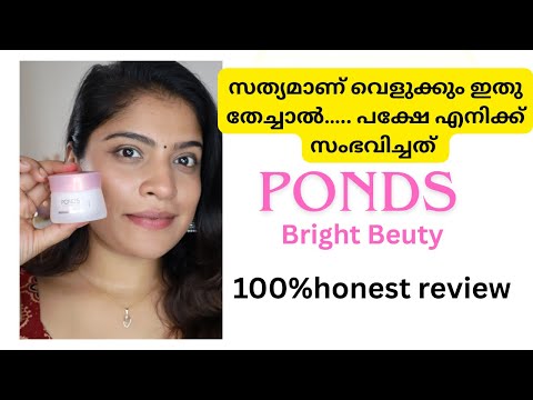 PONDS bright beauty moisturiser honest review after using it |Who shouldn’t use it| the reason 