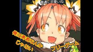 人々から嫌われてる勇者＃26【フリーゲーム（俺は勇者なんかじゃない）】