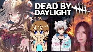 【Dead by Daylight】￤みんなで逃げて逃げて逃げまくるのじゃっ！！！！【百々目鬼あくる /猫瀬乃しん/さくえだ/ ちゃみする】