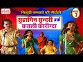 सुहागिन सुन्दरी उर्फ़ कतली कारीन्दा �