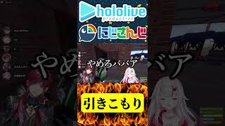 引きこもりローレンとママ達【にじさんじ＆ホロライブ】アルス・アルマル/百鬼あやめ/ローレン・イロアス　#hololive #にじさんじ #vtuber #ホロライブ