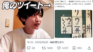 適当にしたツイートが爆伸びして、気まずい
