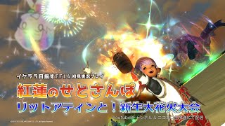 【紅蓮のリベレーターDay31】イケララ目指すFF14初見実況プレイ !【瀬戸内】