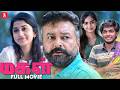 Makal Tamil Full Movie Jayaram Meera Jasmine Devika Sanjay Naslen Sidhique 2k Studios