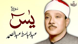 Surah Yaseen  Qari Abdul Basit Abdul Samad