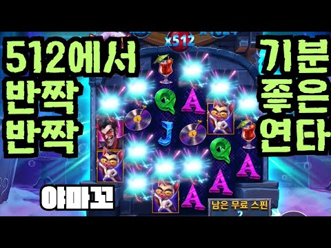 [슬롯][제보영상][닉네임:야마꼬] 뱀피 2290배 (썸네일은 명일 업로드 예정)