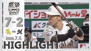 【ハイライト】近藤が2本の3ランホームランを放つ！7月5日（日）vs千葉ロッテ