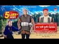 Kan Bhalo Kumoun Gadwal Narendra Singh Negi Sohan Chouhan New Garhwali Song 2025