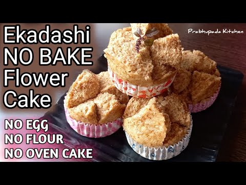 একাদশীর স্টিম কাপ কেক Ekadashi Flower Steam Cup Cake #iskconrecipe #krishnaprasad #cake
