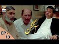 Aangan Episode 13 3rd February 2018 ARY Digital Drama