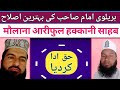 Munazara Deobandi VS Barelvi || Barelvi imam Sahab Ki Behtarin islah || Haqqani Sahab Ko Salaam