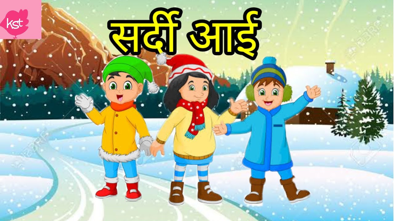 Watch video Class 3 Hindi | Sardi Aayi | NCERT/ CBSE | Kids Storyteller Now Class 3 Hindi | Sardi Aayi | NCERT/ CBSE | Kids Storyteller