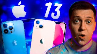 Много Нюансов! Всё что нужно знать про Айфон 13 и iPhone 13 Pro Max от Apple! Стоит ли покупать?!
