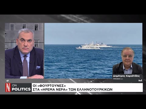 Οι «φουρτούνες» στα «ήρεμα νερά» των ελληνοτουρκικών