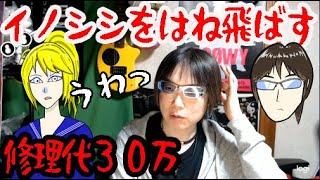 イノシシをはね飛ばして、修理代３０万！　【レトロツアーズ】腹よじれShow☆彡